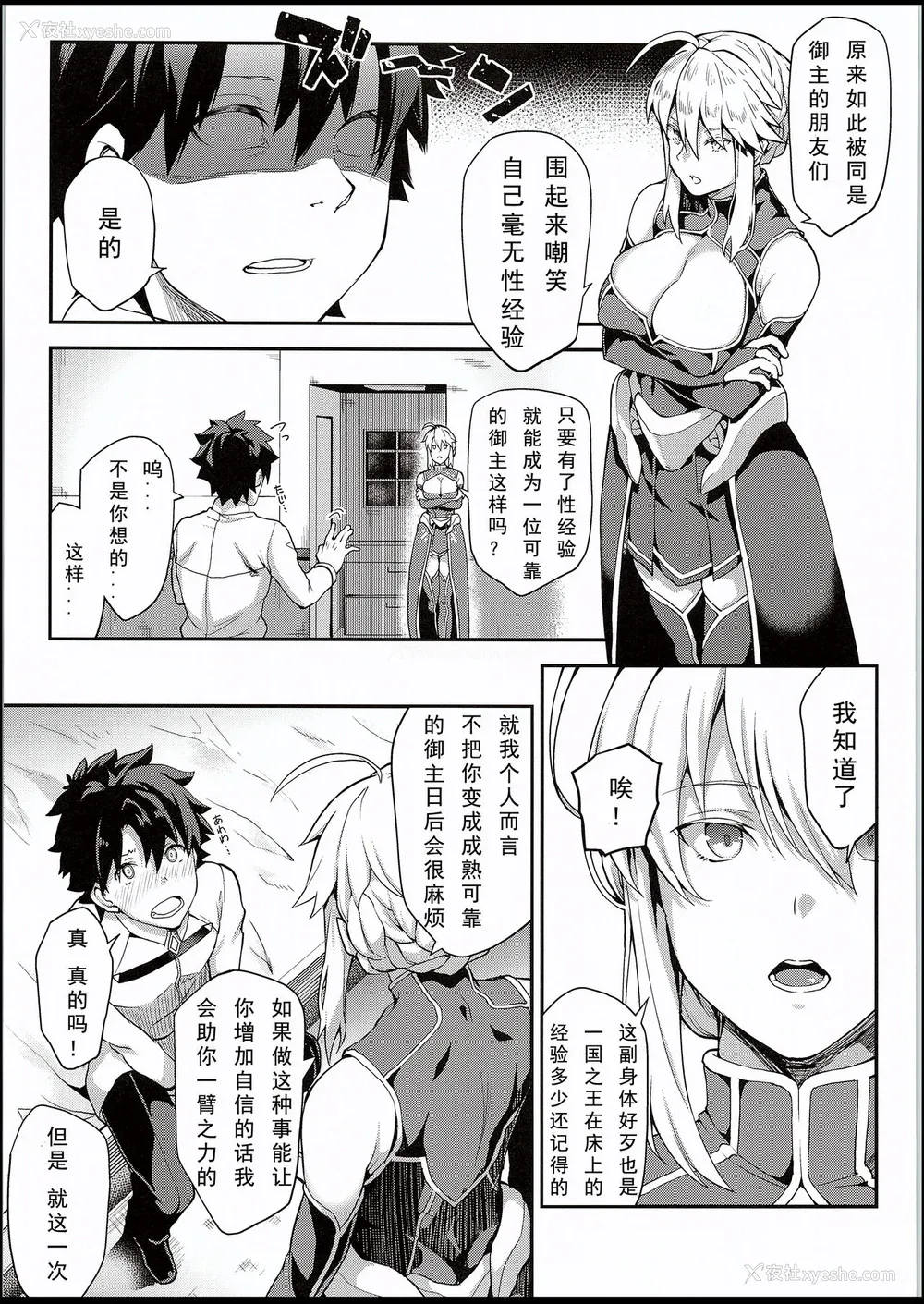 4P - (C94) [STANKY (yozo)] 骑士王のキモチイイ穴 (Fate/Grand Order) [中国翻訳]