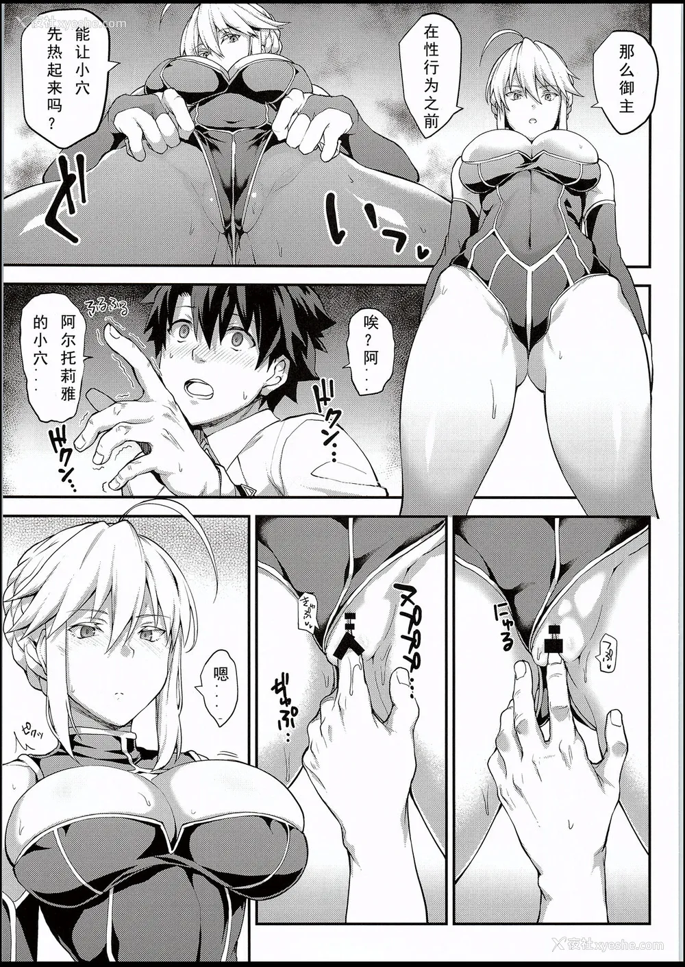 6P - (C94) [STANKY (yozo)] 骑士王のキモチイイ穴 (Fate/Grand Order) [中国翻訳]