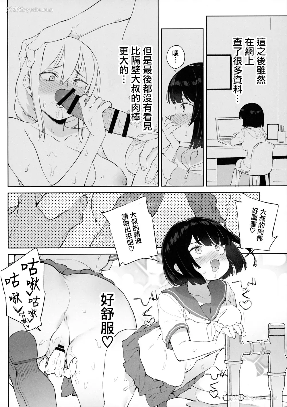 17P - [饭食って寝る。 (あたげ)] チンポのでかさでしか男の価値が分からなくなった「雌穴」