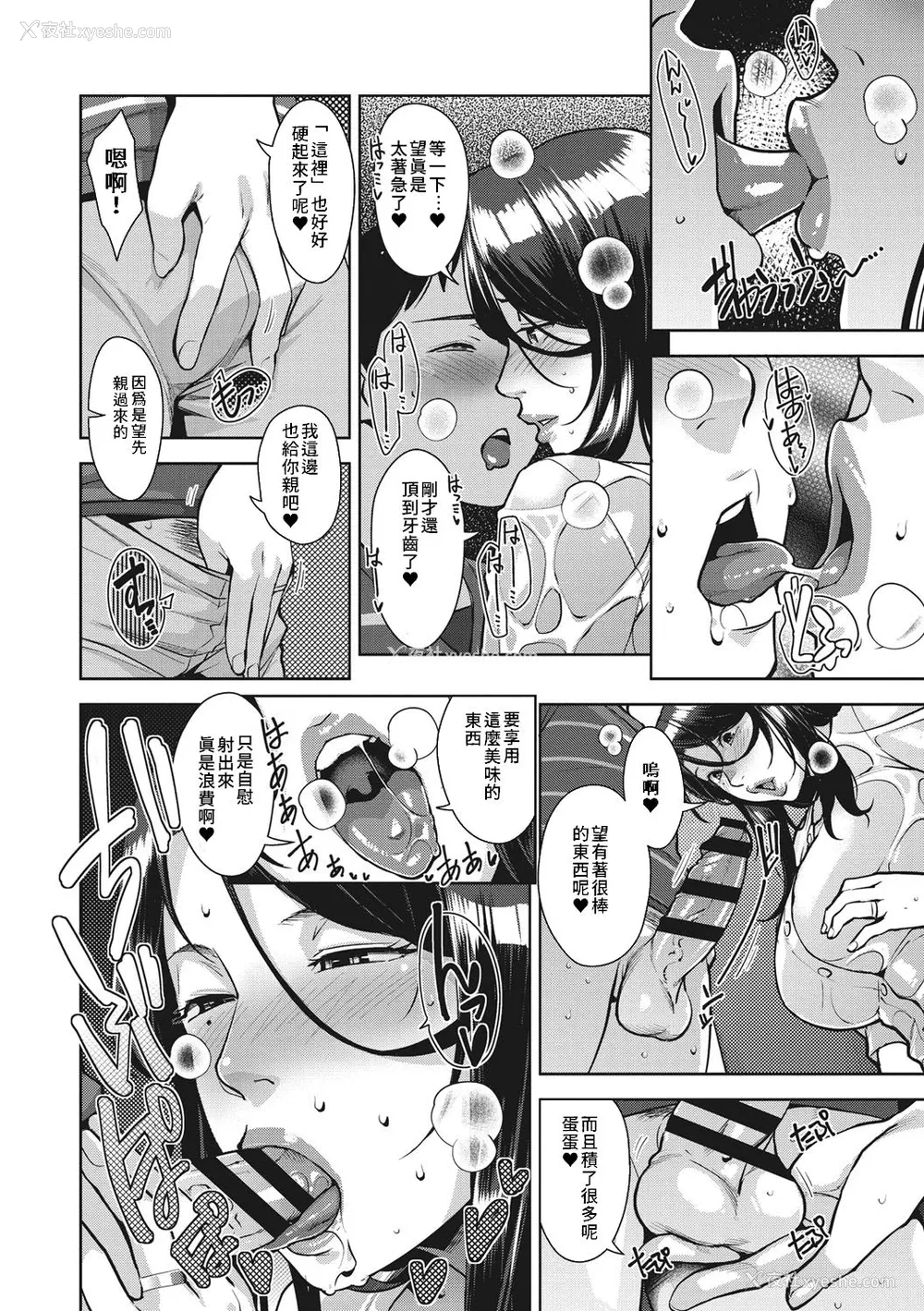 8P - [すぎぢー] アマザラシ (スケベドレッシング) [中国翻訳] [DL版]