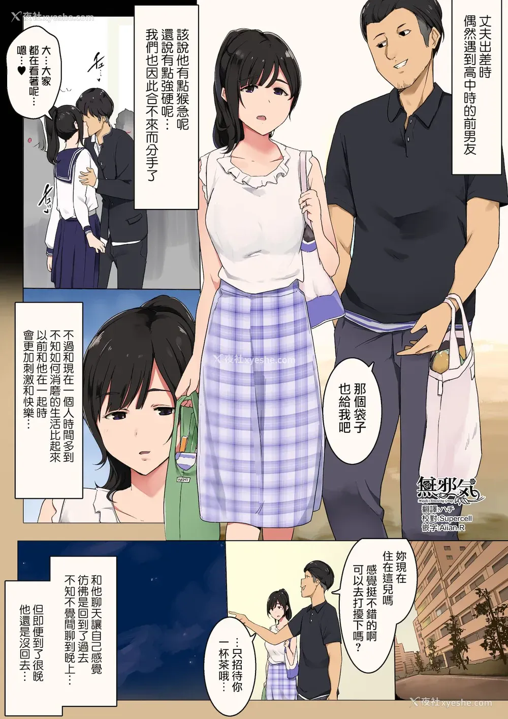 1P - [わかまつ] 夫が出张中に高校时代の元カレと会ってしまった人妻の话