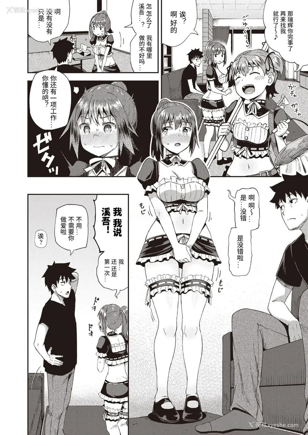 10P - [ぽんこっちゃん] 幼驯染は俺の専属お口メイド (COMIC 阿吽 2020年10月号) [中国翻訳] [DL版]