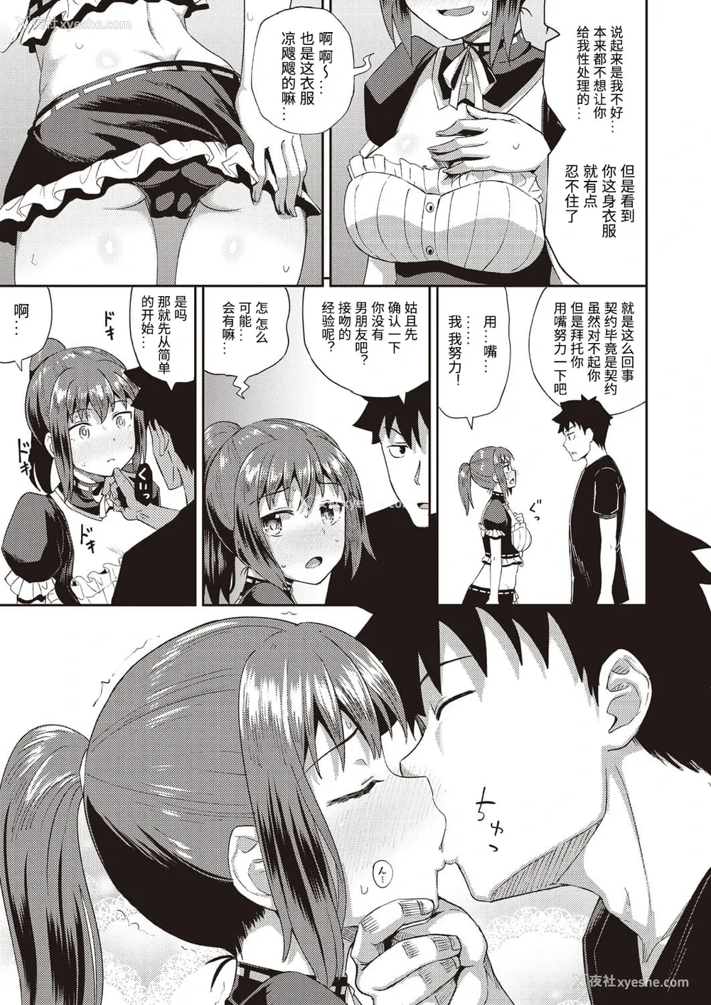 11P - [ぽんこっちゃん] 幼驯染は俺の専属お口メイド (COMIC 阿吽 2020年10月号) [中国翻訳] [DL版]