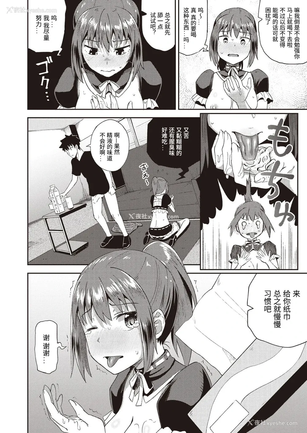 18P - [ぽんこっちゃん] 幼驯染は俺の専属お口メイド (COMIC 阿吽 2020年10月号) [中国翻訳] [DL版]