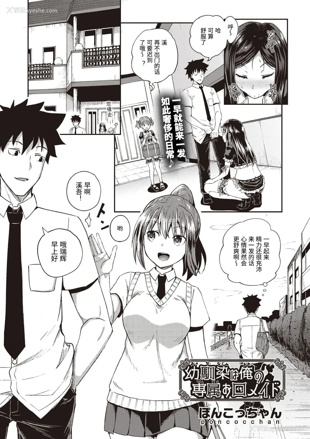 1P - [ぽんこっちゃん] 幼驯染は俺の専属お口メイド (COMIC 阿吽 2020年10月号) [中国翻訳] [DL版]