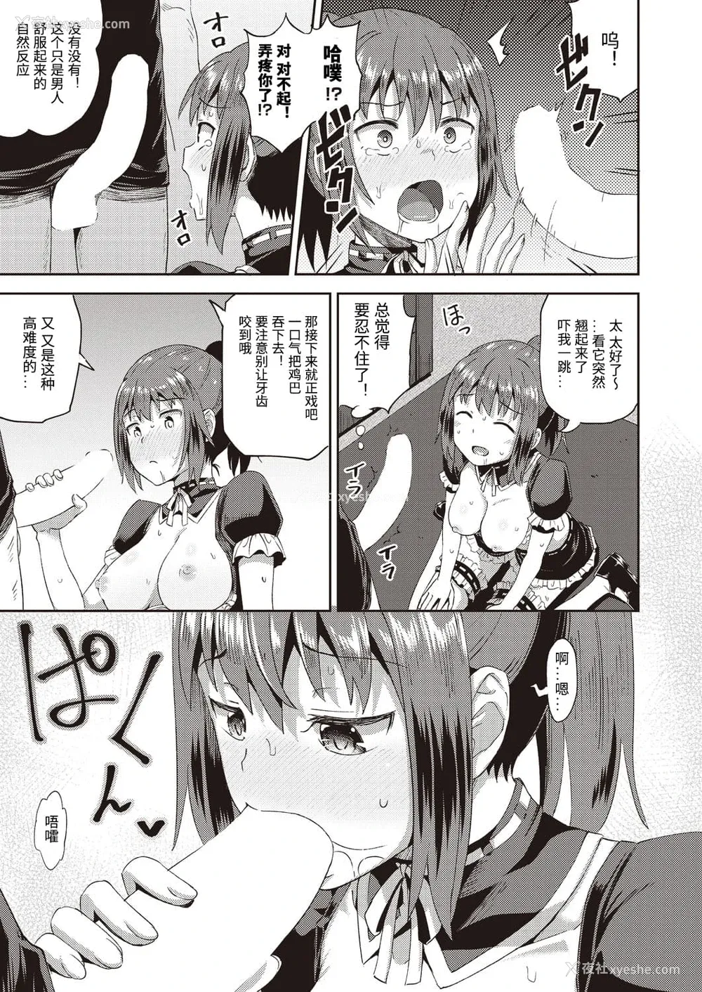 23P - [ぽんこっちゃん] 幼驯染は俺の専属お口メイド (COMIC 阿吽 2020年10月号) [中国翻訳] [DL版]