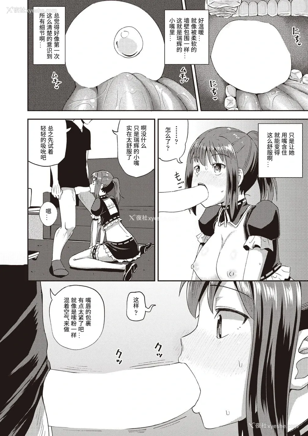24P - [ぽんこっちゃん] 幼驯染は俺の専属お口メイド (COMIC 阿吽 2020年10月号) [中国翻訳] [DL版]