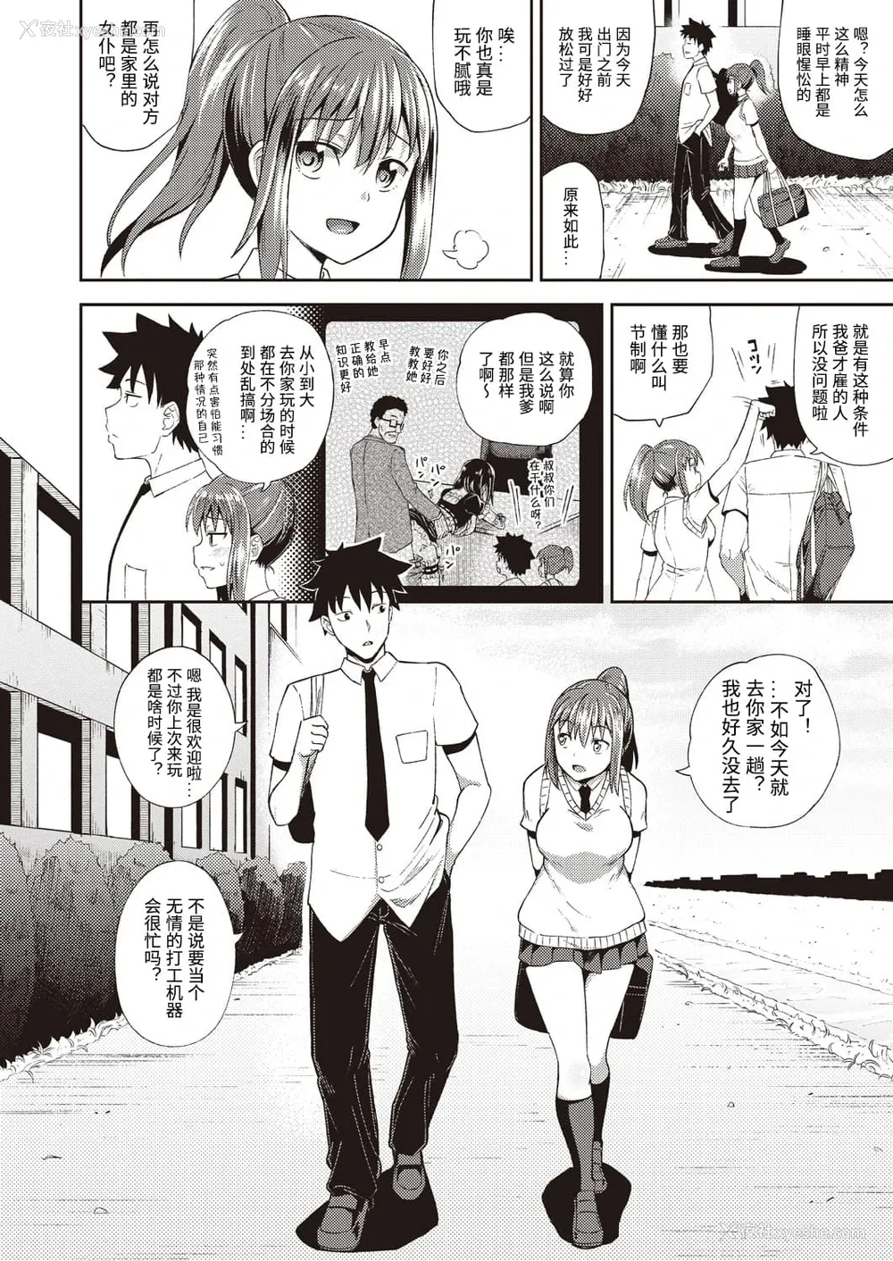 2P - [ぽんこっちゃん] 幼驯染は俺の専属お口メイド (COMIC 阿吽 2020年10月号) [中国翻訳] [DL版]