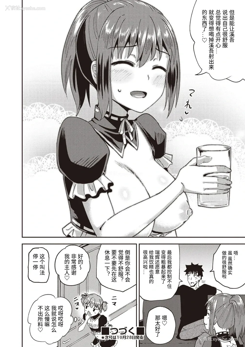 32P - [ぽんこっちゃん] 幼驯染は俺の専属お口メイド (COMIC 阿吽 2020年10月号) [中国翻訳] [DL版]