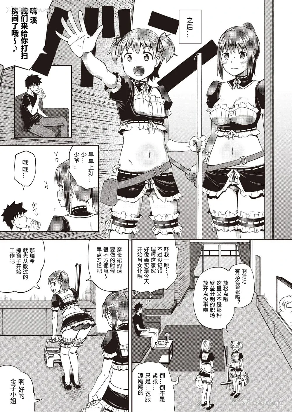 7P - [ぽんこっちゃん] 幼驯染は俺の専属お口メイド (COMIC 阿吽 2020年10月号) [中国翻訳] [DL版]