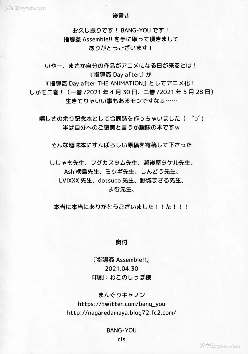 40P - [まんぐりキャノン (よろず)] 指导奸 Assemble!!