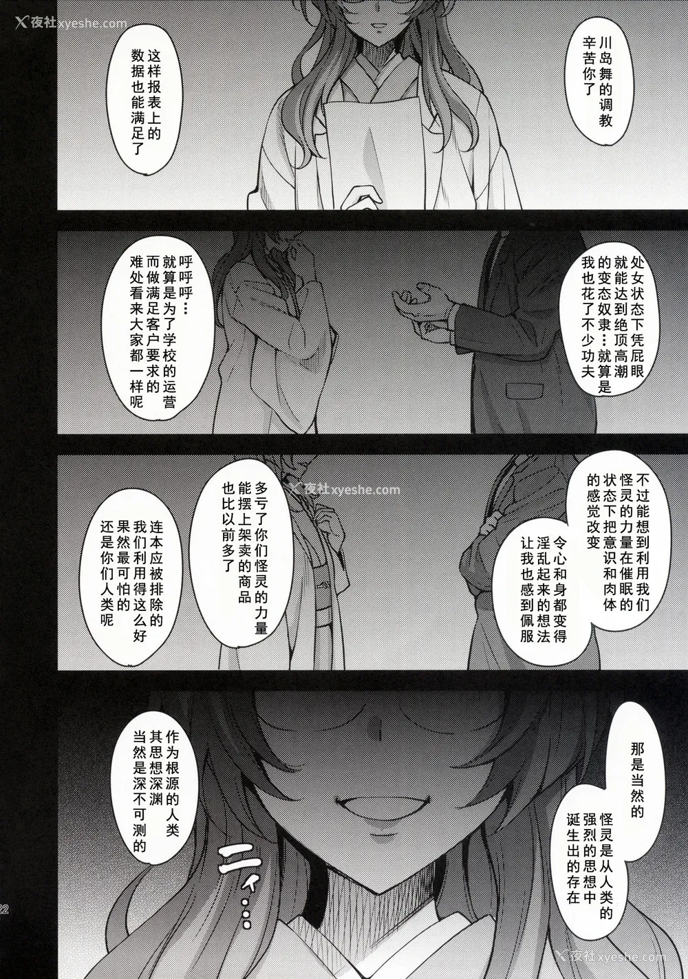 23P - (COMIC1☆10) [mon-petit (もんぷち)] 舞先辈のアナルレッスン (无彩限のファントム・ワールド) [中国翻訳]