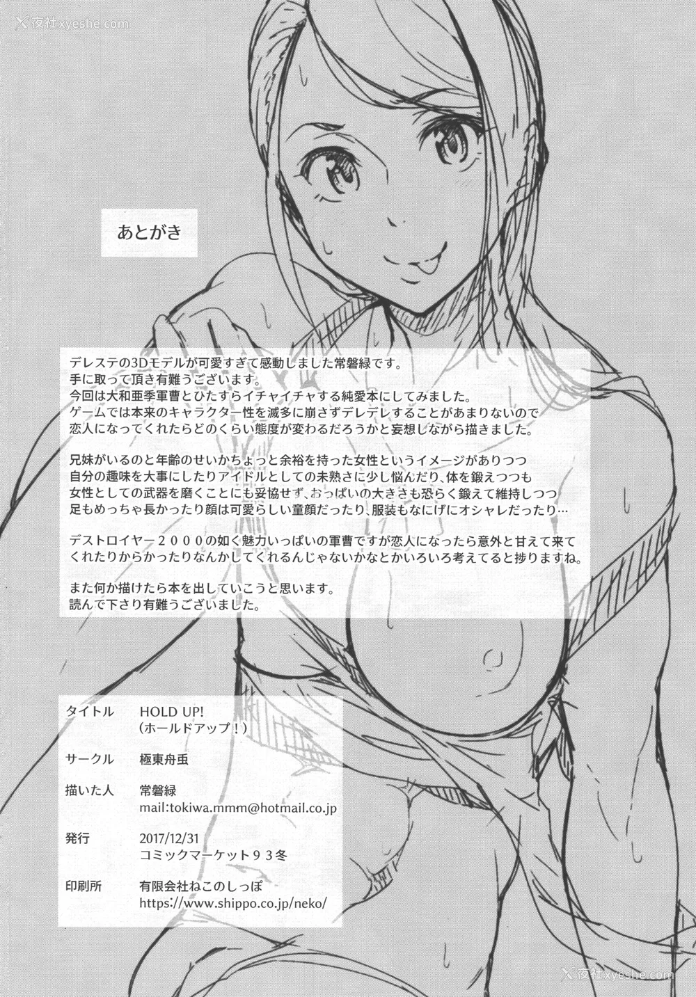 18P - (C93) [极东舟虫 (常磐绿)] HOLD UP! (アイドルマスター シンデレラガールズ) [中国翻訳]