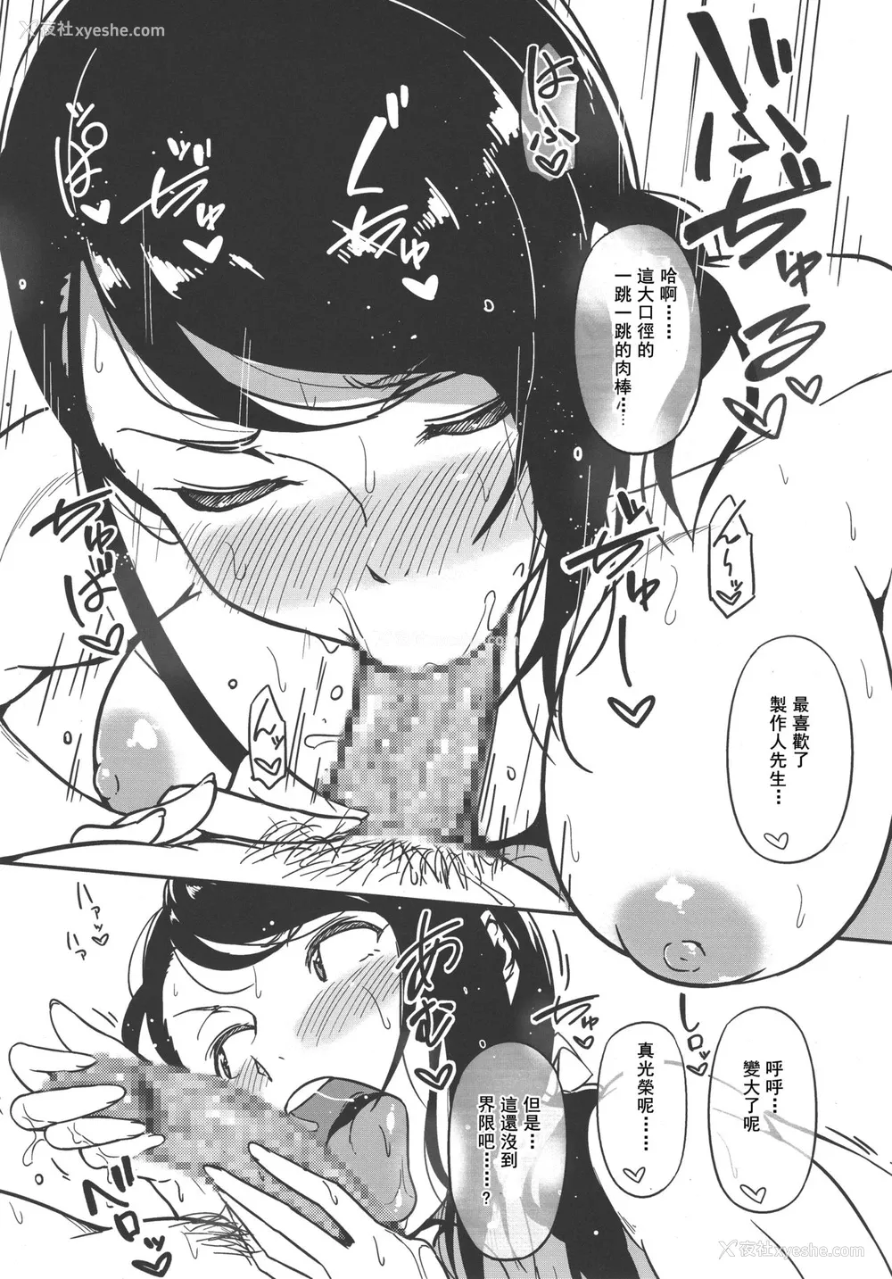 7P - (C93) [极东舟虫 (常磐绿)] HOLD UP! (アイドルマスター シンデレラガールズ) [中国翻訳]