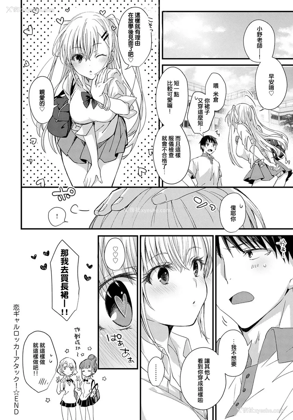 26P - [えむお] 恋ギャルロッカーアタック!