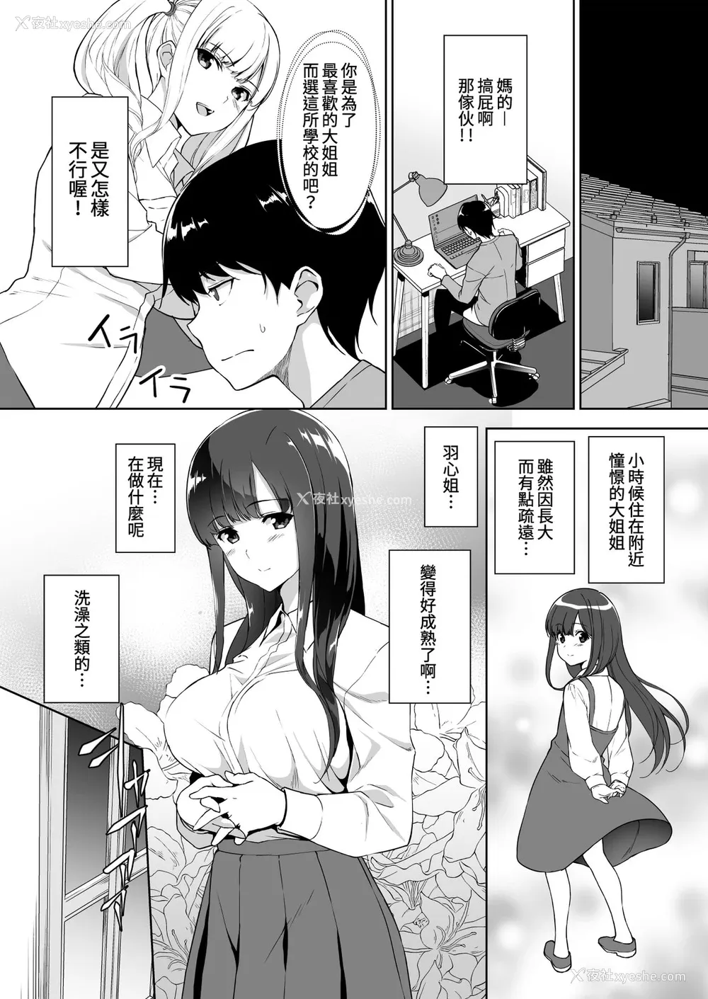 7P - [里FMO (フミオ)] 清楚な姉が好きなのにビッチとセックスしてる俺 [DL版] [中国翻訳]