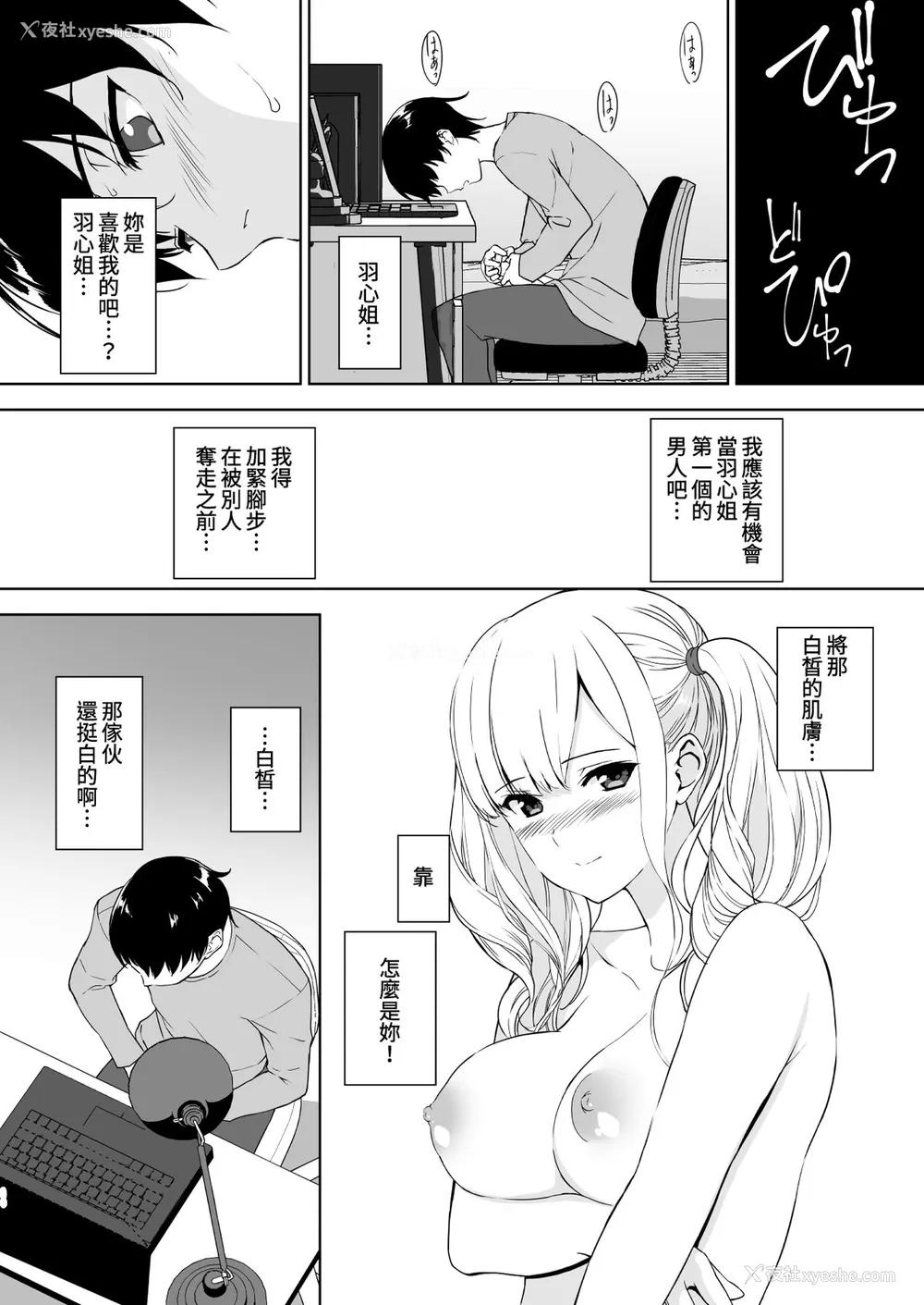 9P - [里FMO (フミオ)] 清楚な姉が好きなのにビッチとセックスしてる俺 [DL版] [中国翻訳]
