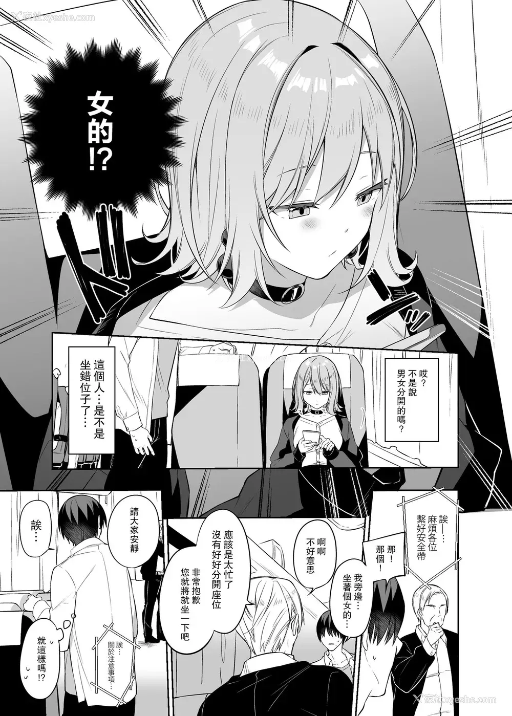 4P - [すこぶるやま (イトハナ)] シークレットライナーSR1便夜行バスの校生痴女