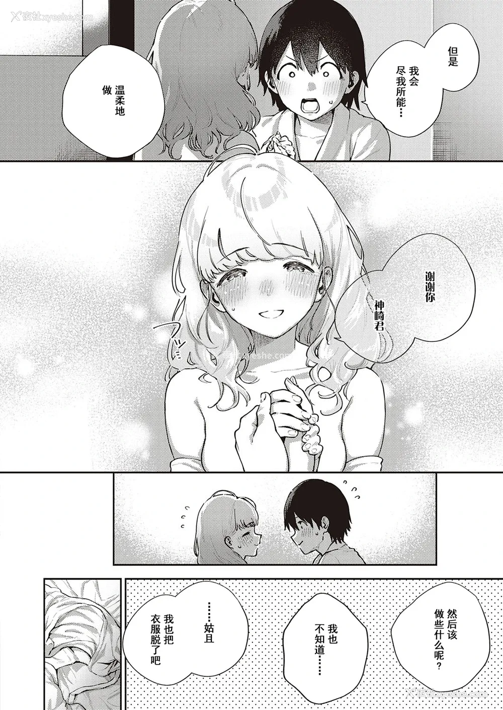 14P - [ヘリを] 仆らは○○离れができない 序论 (コミック エグゼ 29) [中国翻訳] [DL版]