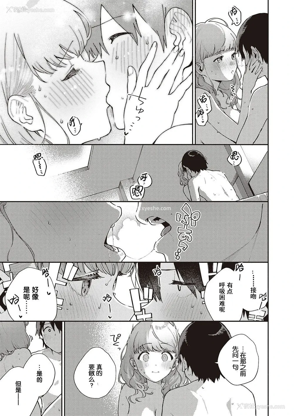 25P - [ヘリを] 仆らは○○离れができない 序论 (コミック エグゼ 29) [中国翻訳] [DL版]