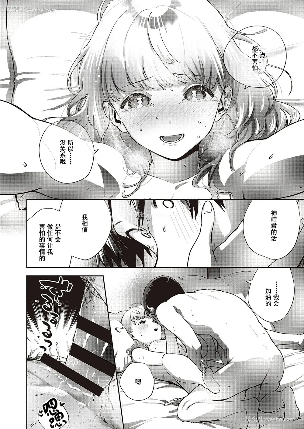 30P - [ヘリを] 仆らは○○离れができない 序论 (コミック エグゼ 29) [中国翻訳] [DL版]
