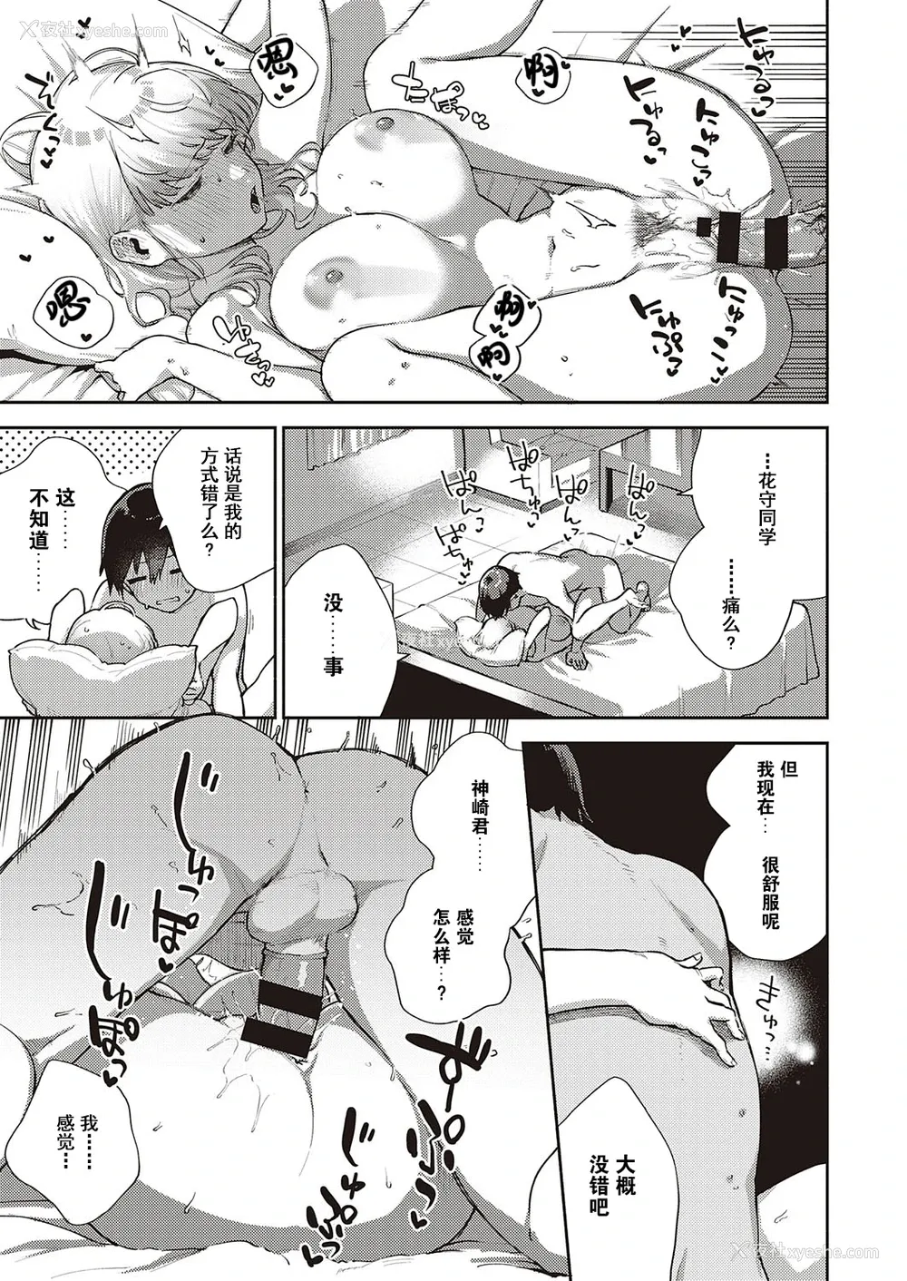 31P - [ヘリを] 仆らは○○离れができない 序论 (コミック エグゼ 29) [中国翻訳] [DL版]
