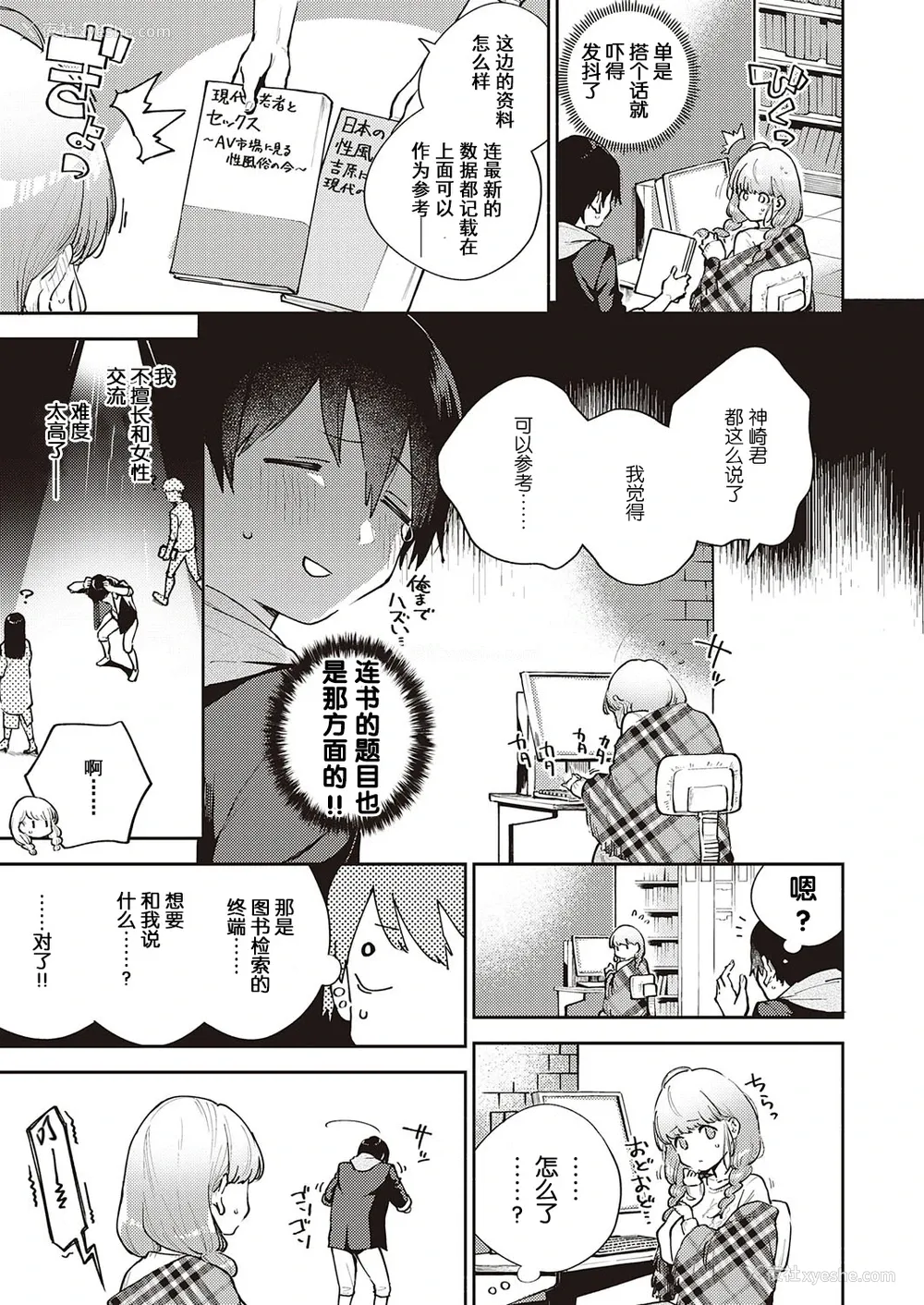 3P - [ヘリを] 仆らは○○离れができない 序论 (コミック エグゼ 29) [中国翻訳] [DL版]
