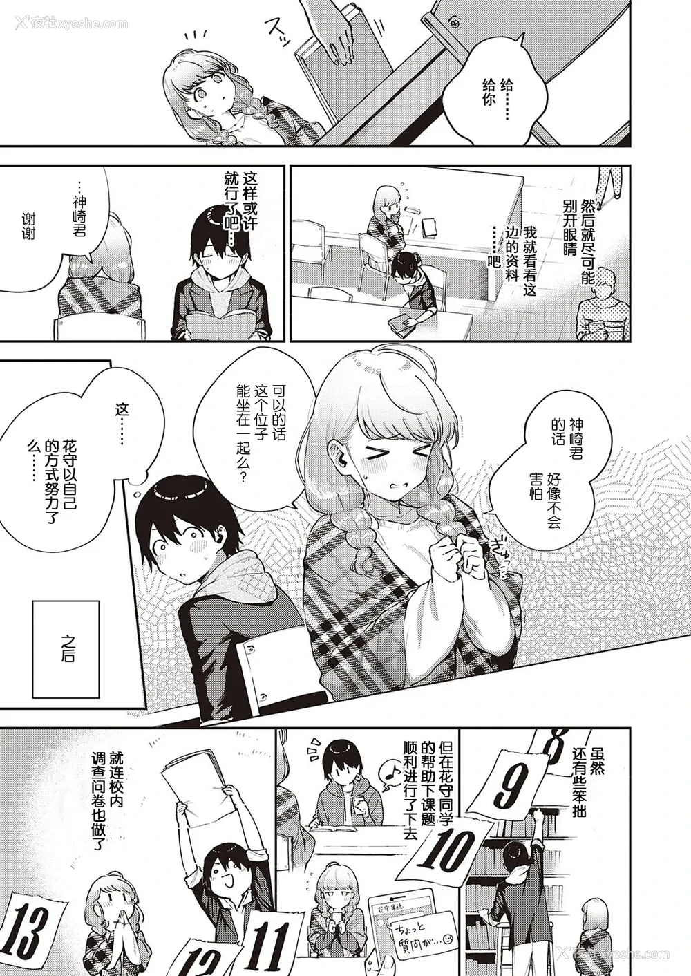 5P - [ヘリを] 仆らは○○离れができない 序论 (コミック エグゼ 29) [中国翻訳] [DL版]