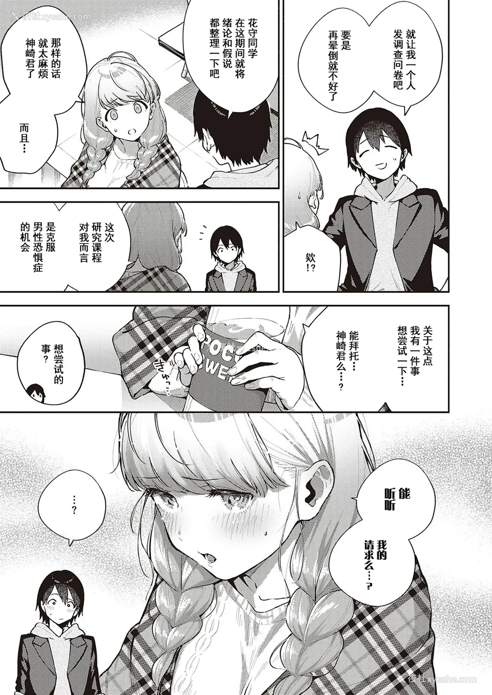 7P - [ヘリを] 仆らは○○离れができない 序论 (コミック エグゼ 29) [中国翻訳] [DL版]