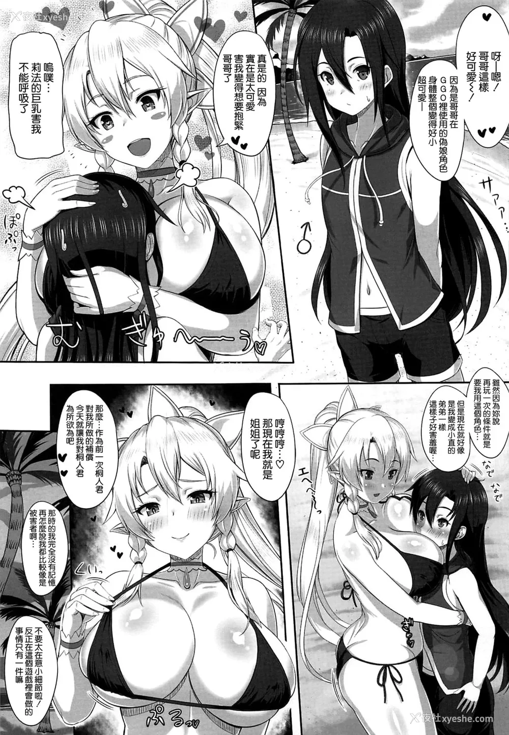 5P - (COMIC1☆16) [Primal Gym (カワセセイキ)] MOTTO! SAOn REVERSE (ソードアート・オンライン) [中国翻訳]
