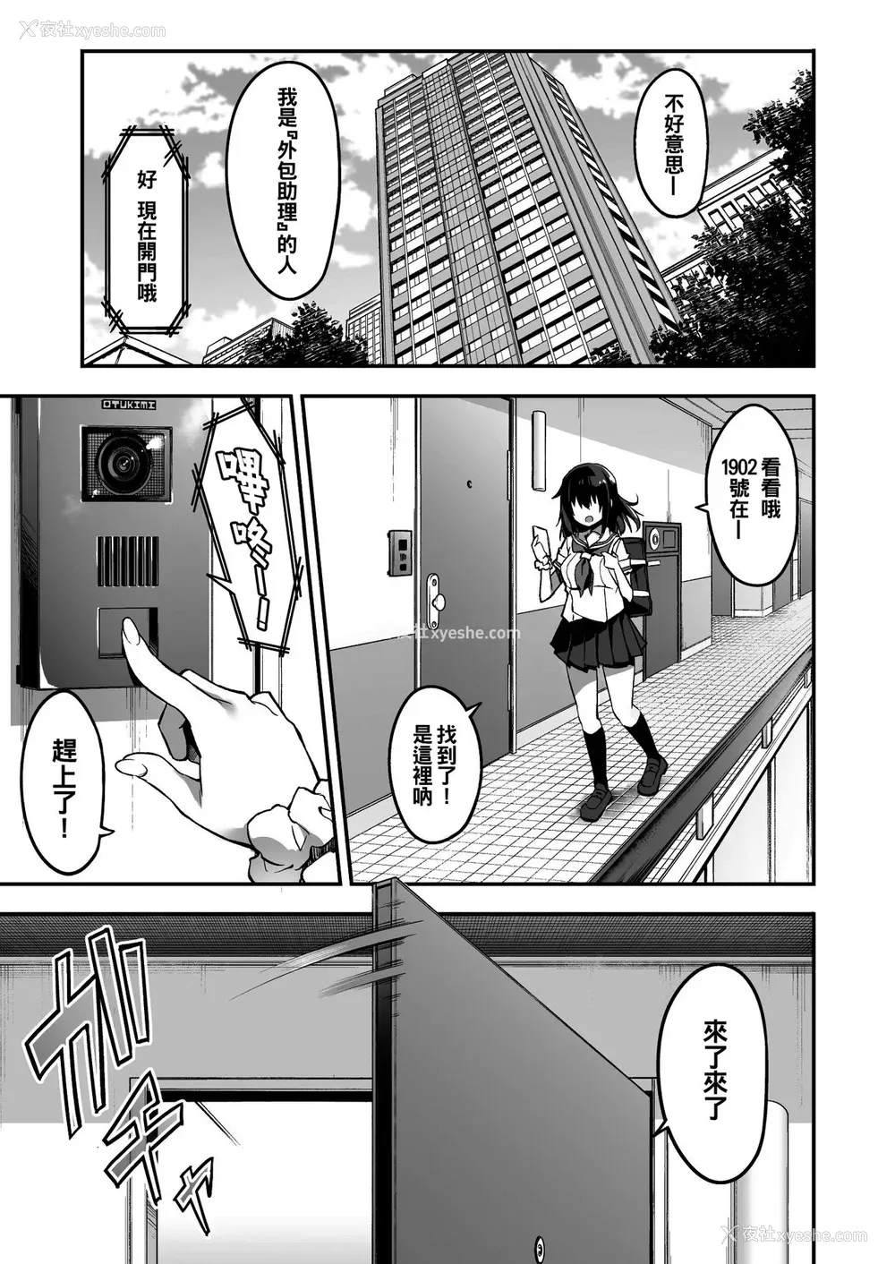 4P - [おつきみ工房 (秋空もみぢ)] 家事代行を頼んだら JKが来たので 追加で色々お愿いしてみた