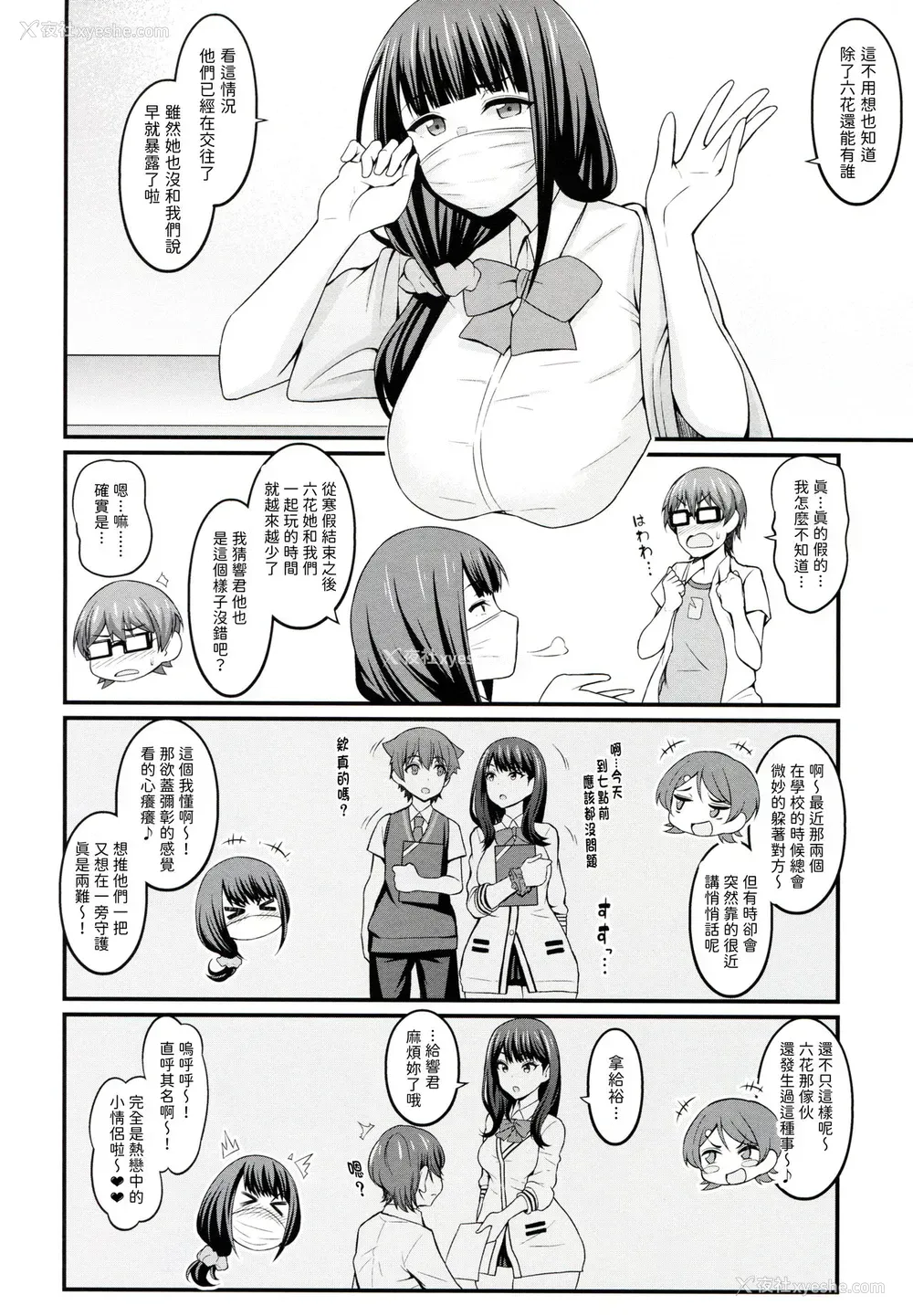 10P - (COMIC1☆17) [デジアンコ (あんこまん)] 裕×六トゥルーアフター