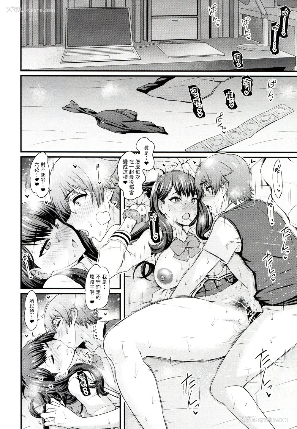 14P - (COMIC1☆17) [デジアンコ (あんこまん)] 裕×六トゥルーアフター