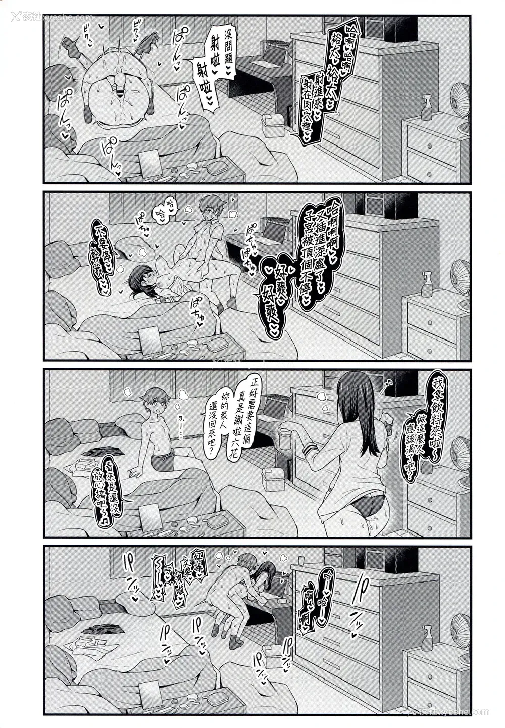 29P - (COMIC1☆17) [デジアンコ (あんこまん)] 裕×六トゥルーアフター