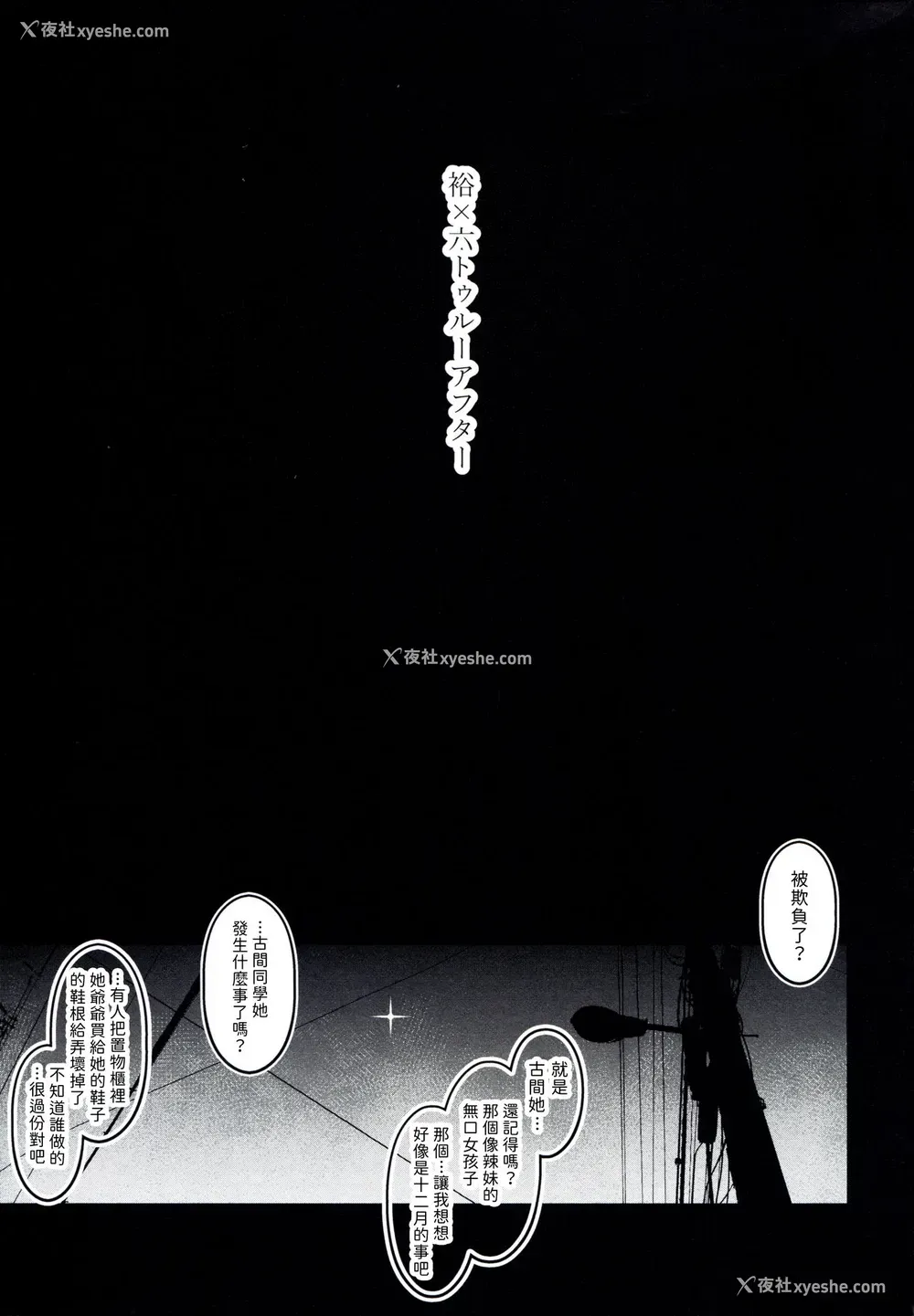 3P - (COMIC1☆17) [デジアンコ (あんこまん)] 裕×六トゥルーアフター
