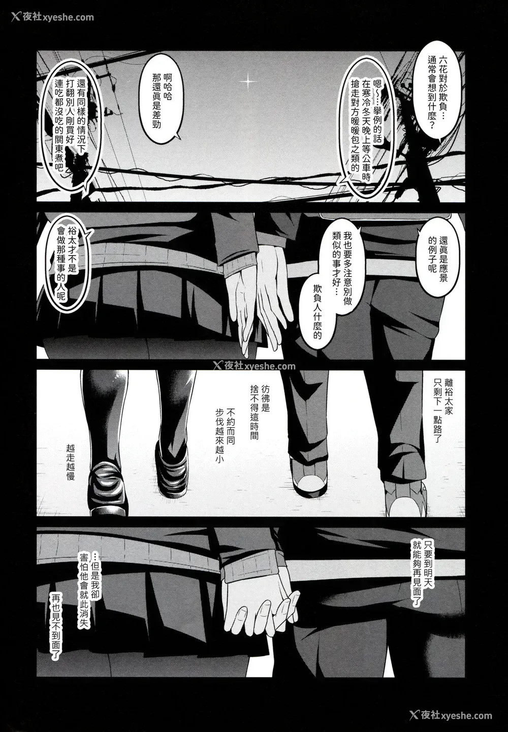 4P - (COMIC1☆17) [デジアンコ (あんこまん)] 裕×六トゥルーアフター