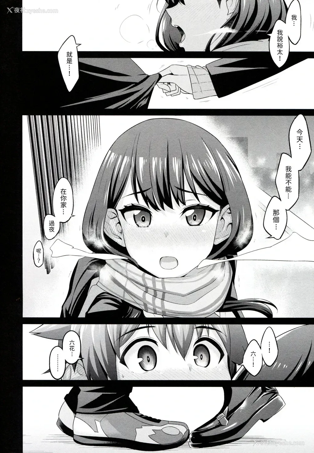 6P - (COMIC1☆17) [デジアンコ (あんこまん)] 裕×六トゥルーアフター