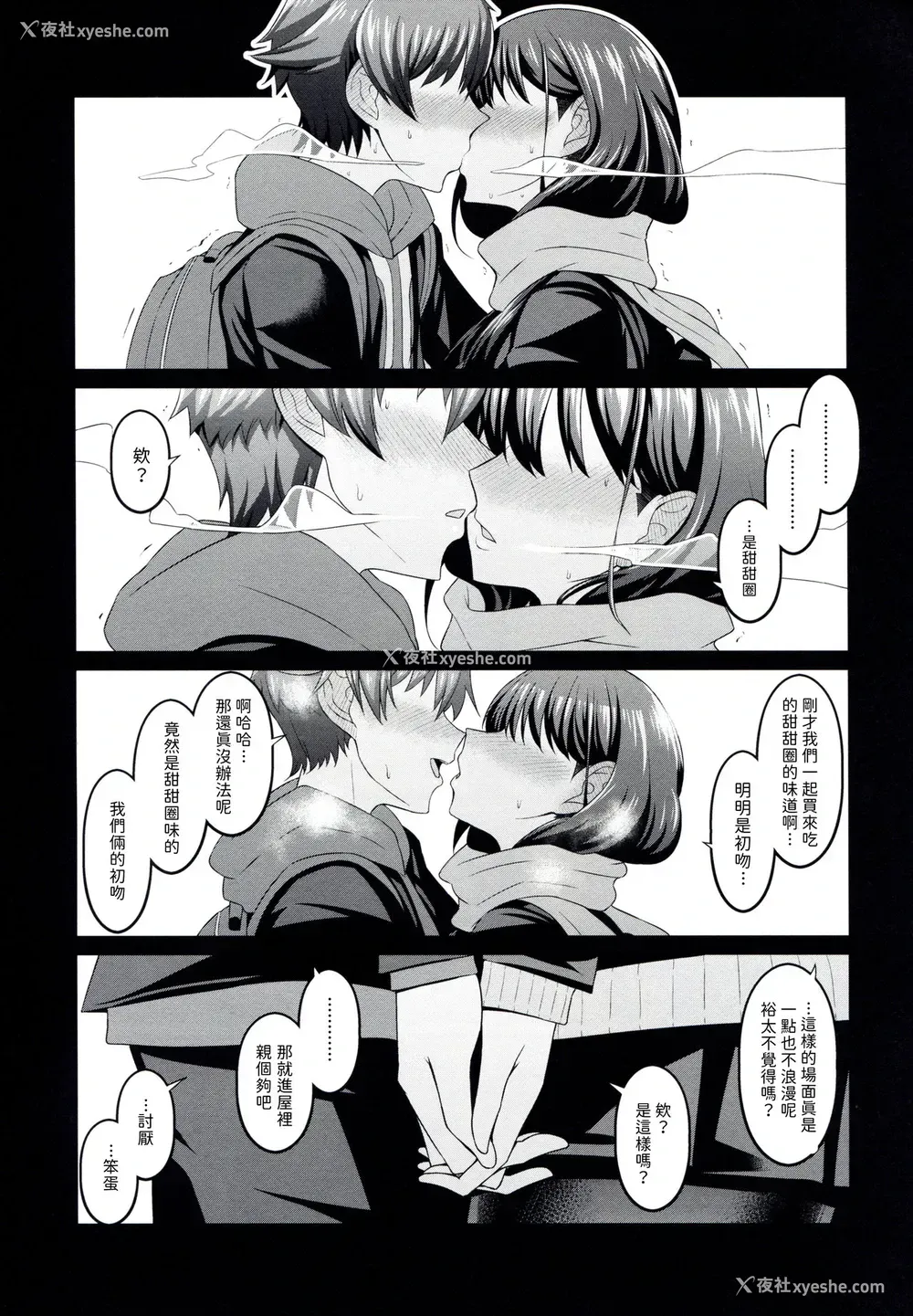 7P - (COMIC1☆17) [デジアンコ (あんこまん)] 裕×六トゥルーアフター