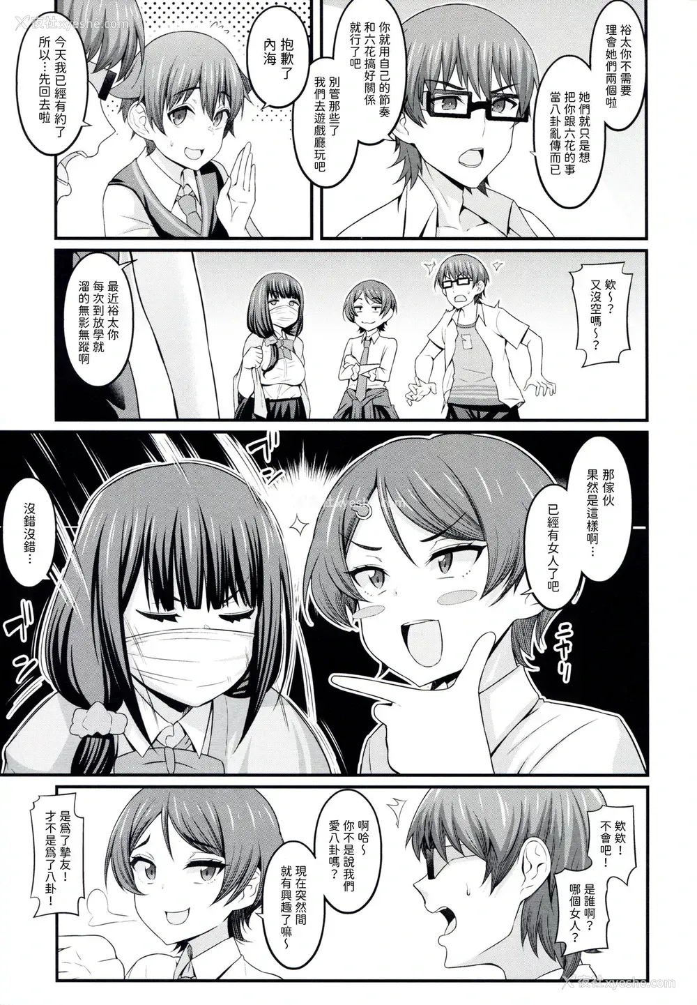 9P - (COMIC1☆17) [デジアンコ (あんこまん)] 裕×六トゥルーアフター