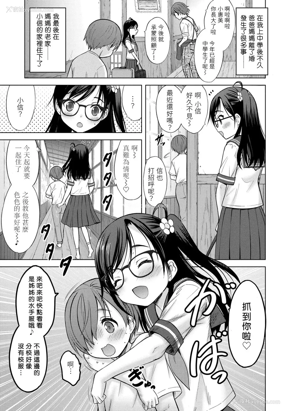 9P - [猫男爵] お愿い！お姉ちゃん♡