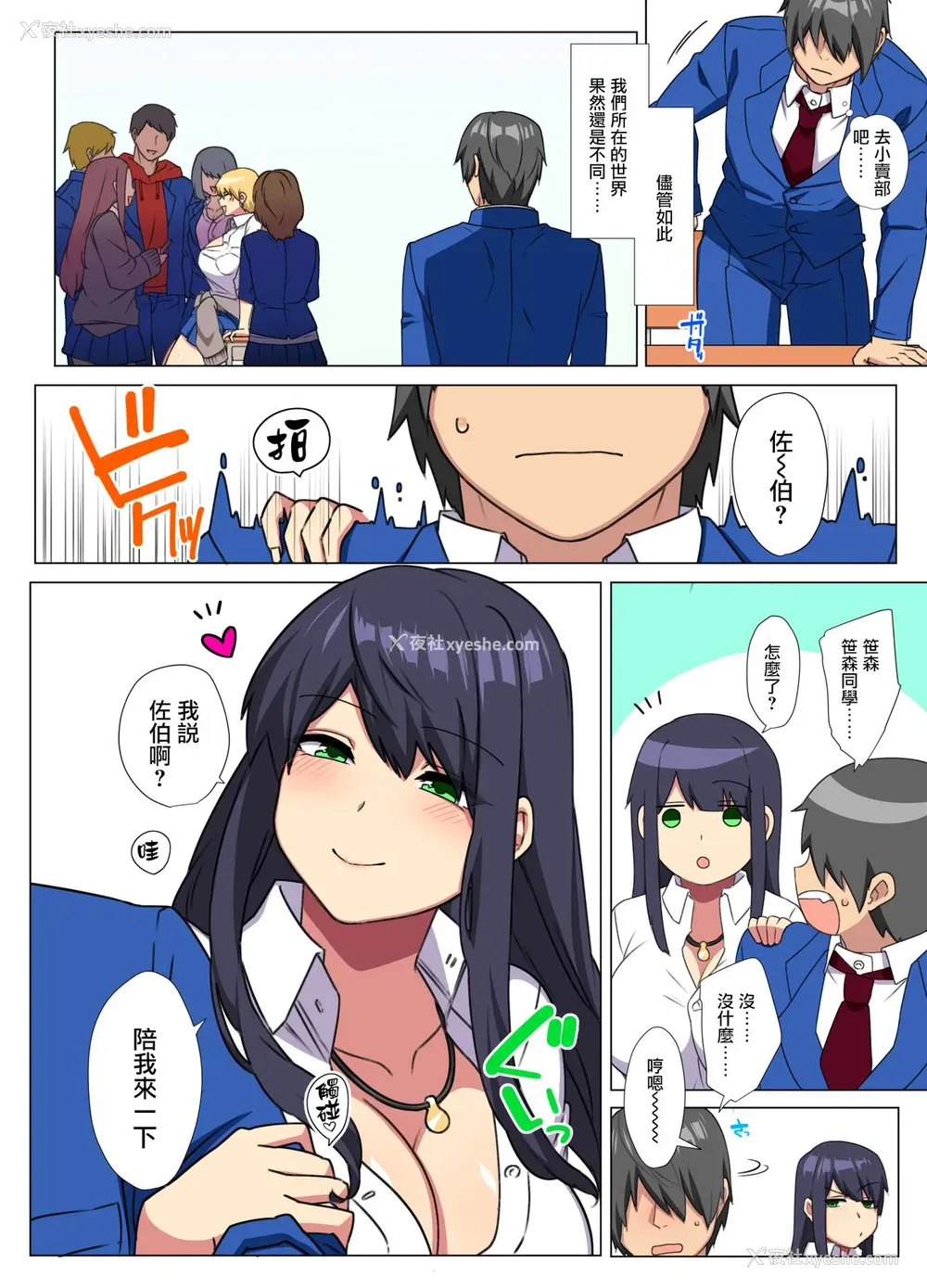 10P - [どうしょく (玉ぼん)] 俺のデカチンが爆乳ビッチギャルたちに搾精されまくるっっ!!2