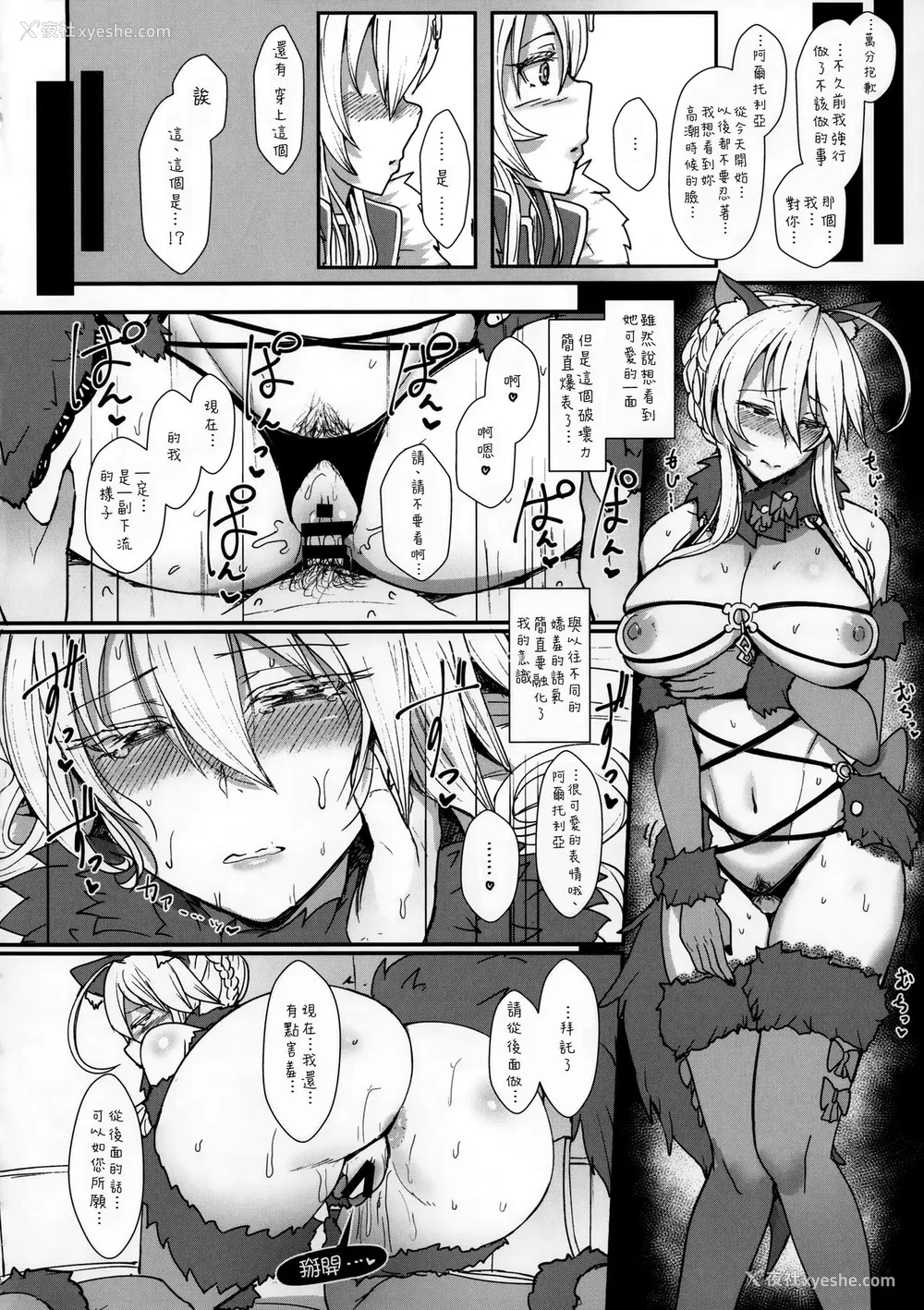 13P - (C92) [NOSEBLEED (宫元一佐)] むっつり乳上とろとろ交尾 (Fate/Grand Order) [中国翻訳]