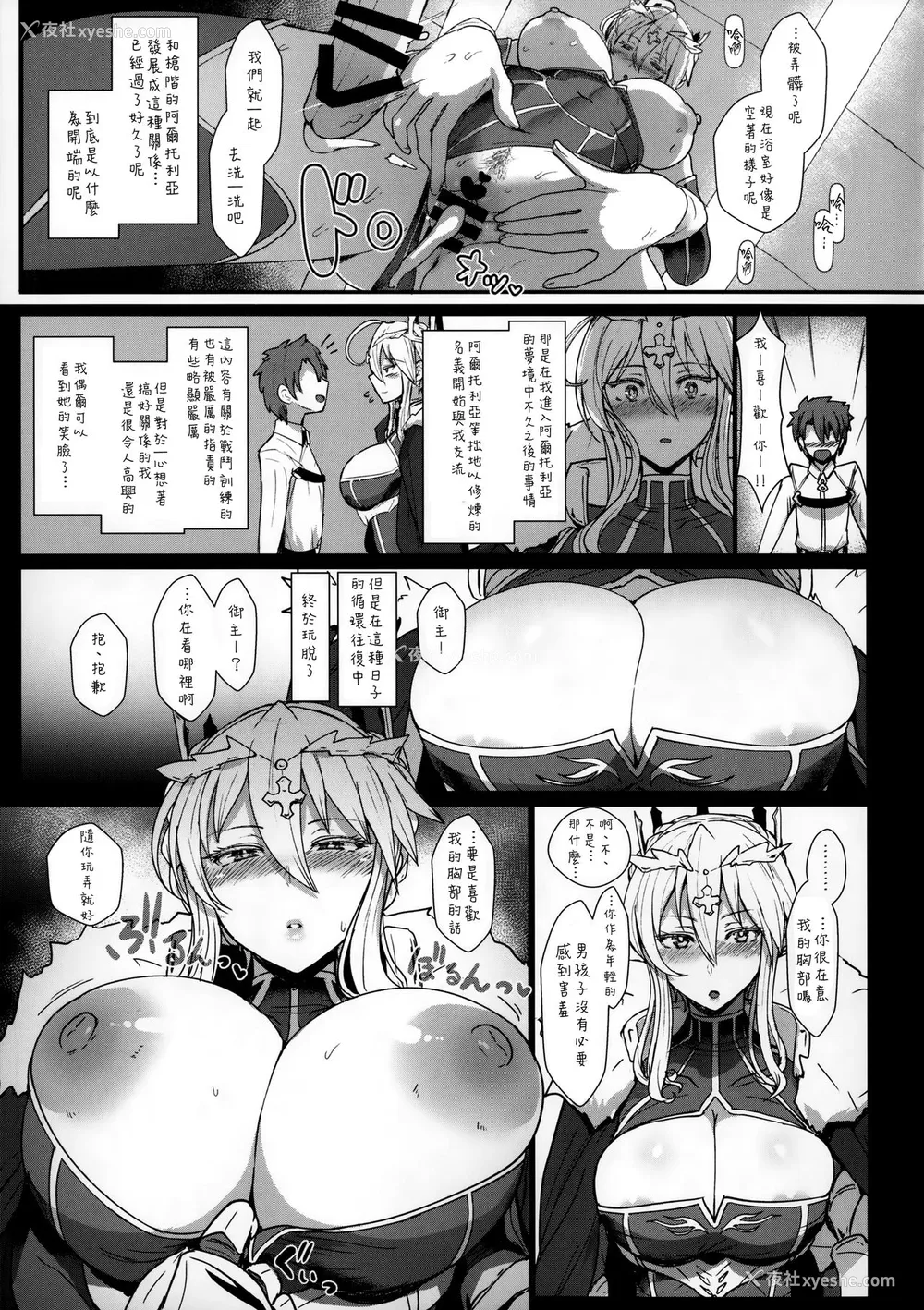 6P - (C92) [NOSEBLEED (宫元一佐)] むっつり乳上とろとろ交尾 (Fate/Grand Order) [中国翻訳]