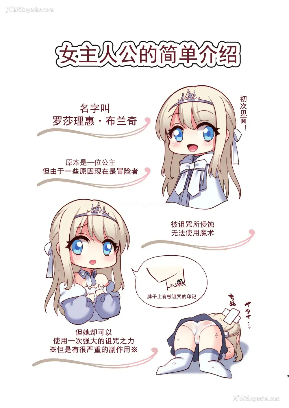 2P - [矢印キー (星名めいと)] 呪いの指轮でゲームオーバー おまけCG