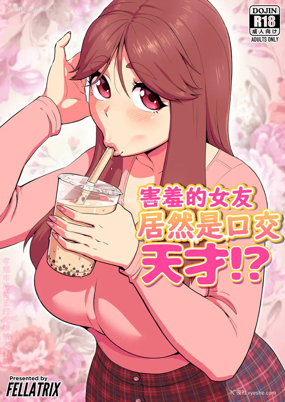 1P - [Fellatrix] 照れ屋な彼女はフェラの天才!?