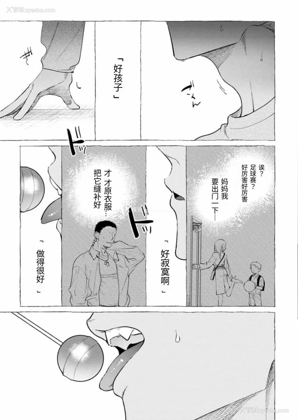 25P - [dotsuco] 被虐の甘露 (ヤングキング2)