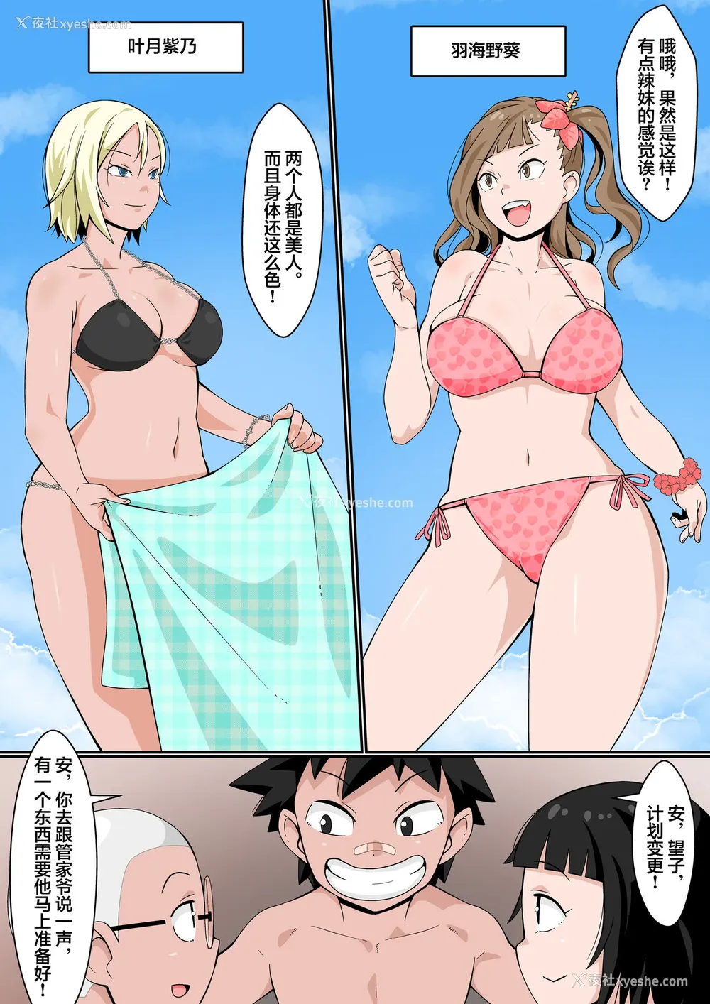 7P - [年上おねーさん天国 (トマト（仮)] リゾートビーチで乱交ミッション!
