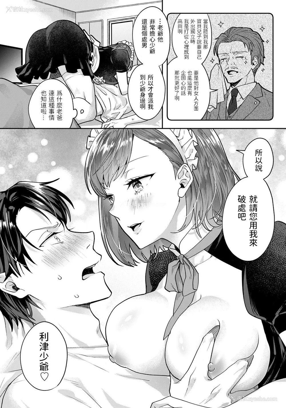 12P - [モゲラーノ] 橘ミサのご奉仕～童贞卒业手伝います～ (ANGEL 倶楽部 2021年8月号) [中国翻訳] [DL版]