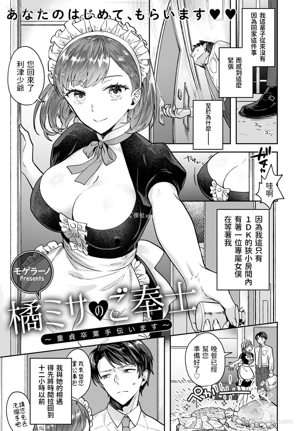 1P - [モゲラーノ] 橘ミサのご奉仕～童贞卒业手伝います～ (ANGEL 倶楽部 2021年8月号) [中国翻訳] [DL版]