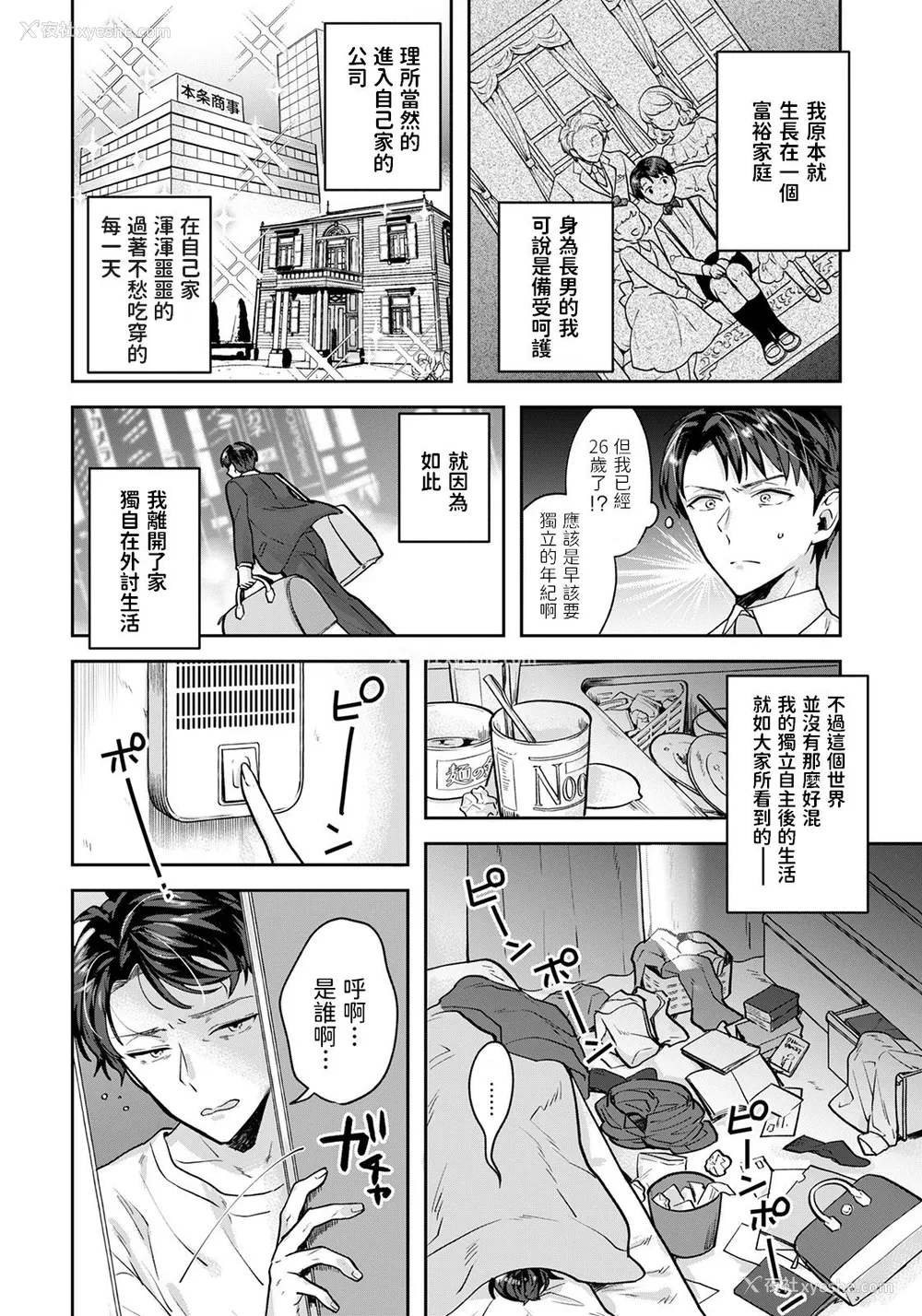 2P - [モゲラーノ] 橘ミサのご奉仕～童贞卒业手伝います～ (ANGEL 倶楽部 2021年8月号) [中国翻訳] [DL版]